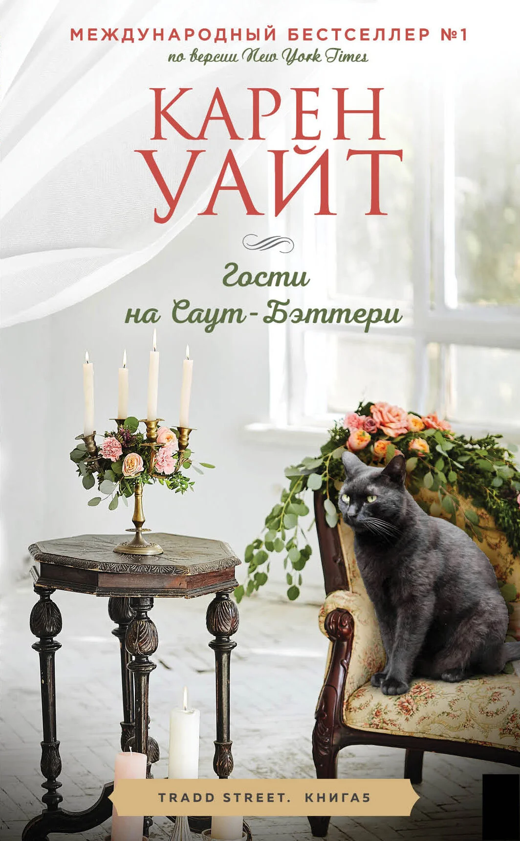 Обложка Гости на Саут-Бэттери