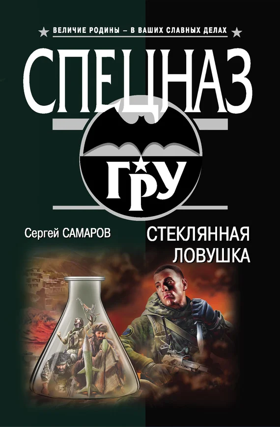 Обложка Стеклянная ловушка