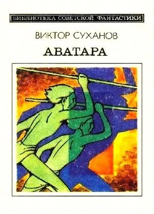 Обложка Аватара