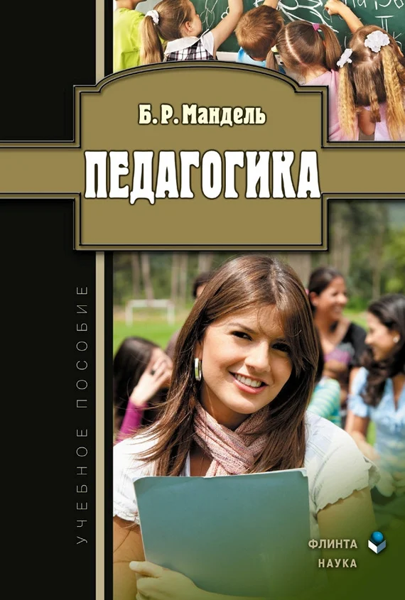 Обложка Педагогика