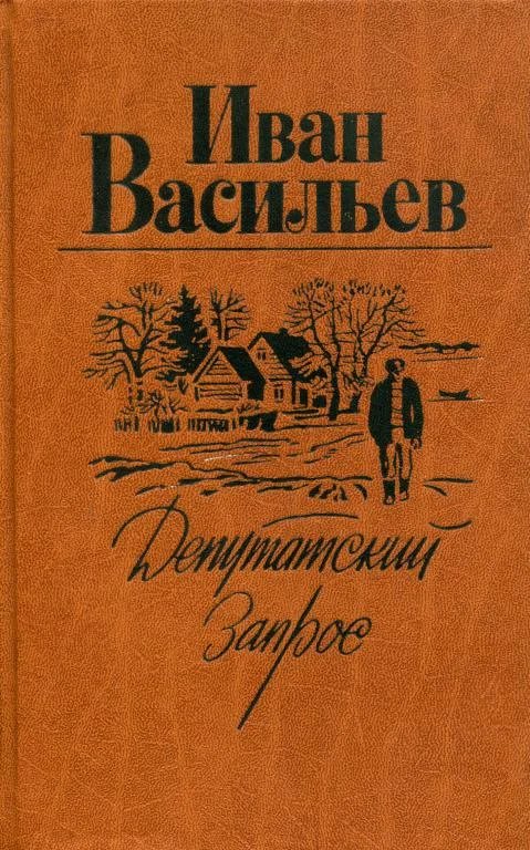 Обложка Депутатский запрос