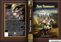 Обложка Кифа, или Святой Пётр