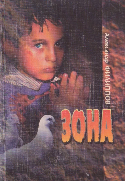 Обложка Зона: Очерки тюремного быта. Рассказы.