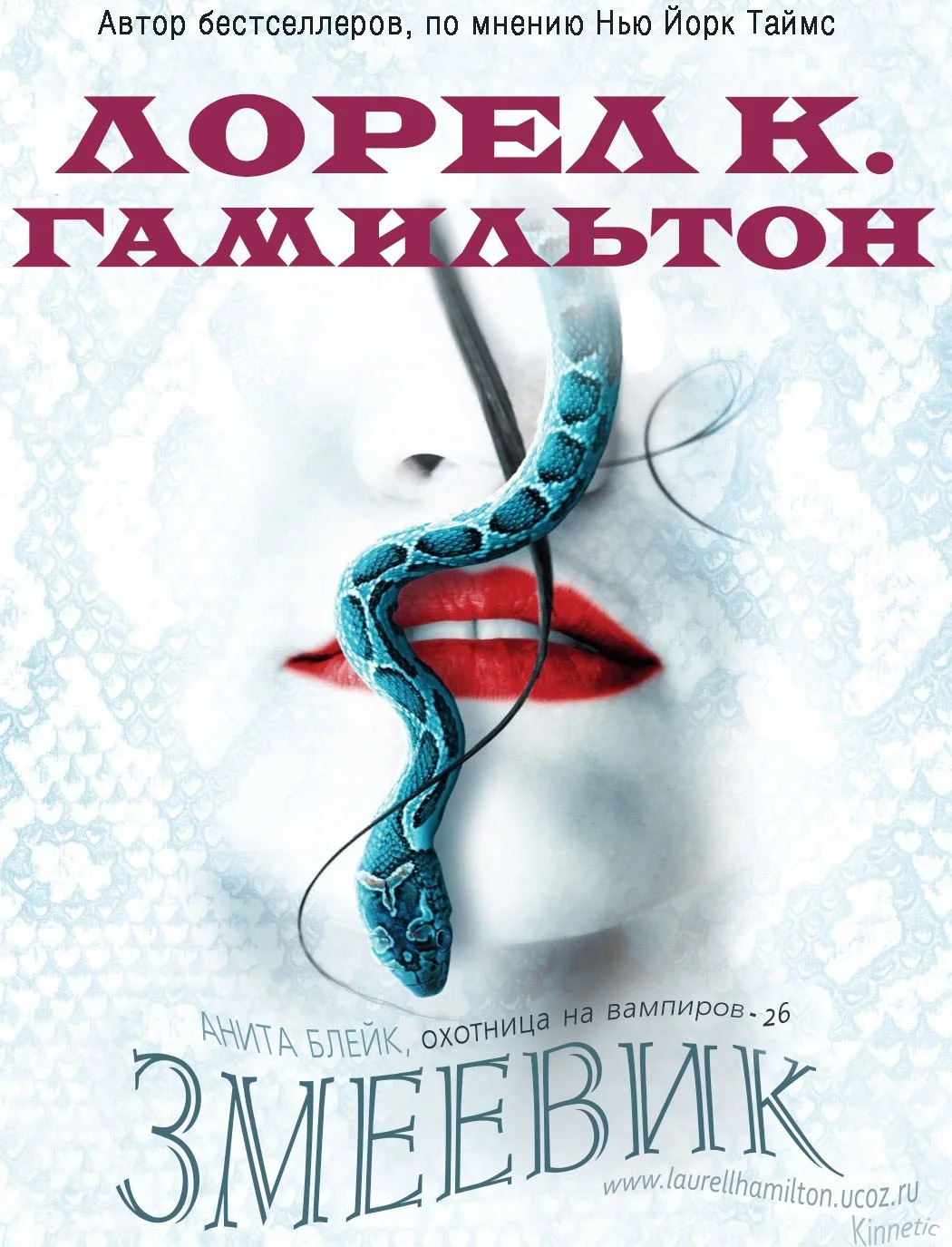 Обложка Змеевик
