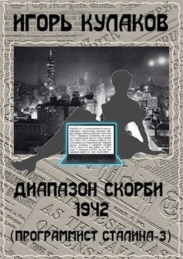 Обложка Диапазон скорби 1942