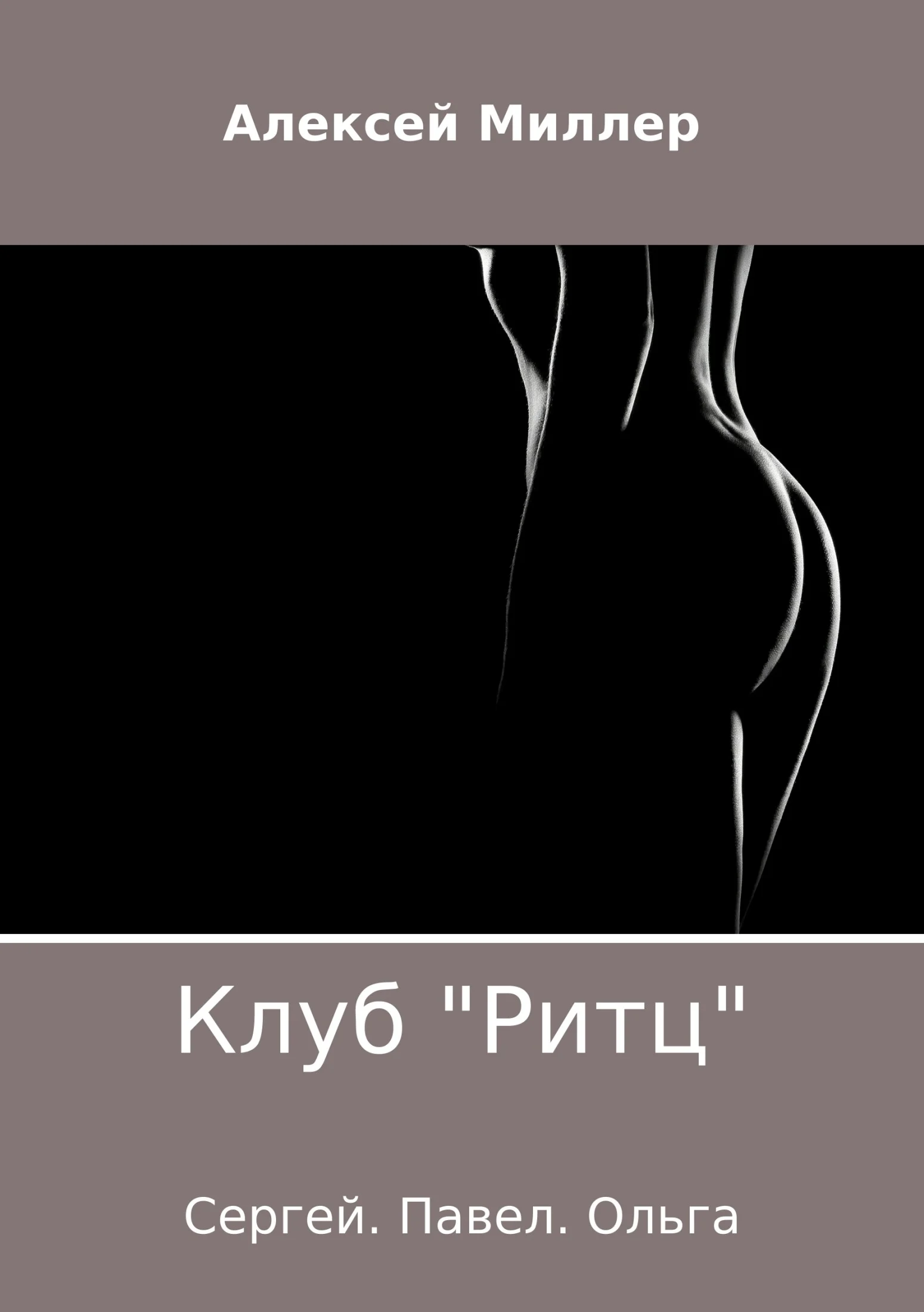 Обложка Клуб «Ритц»