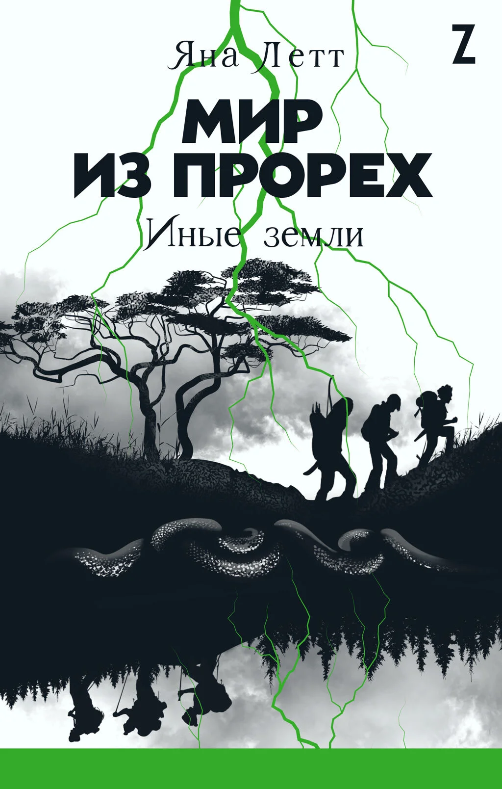 Обложка Иные земли