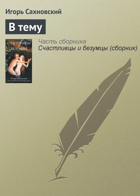 Обложка В тему