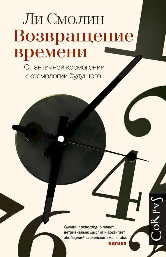 Обложка Возвращение времени