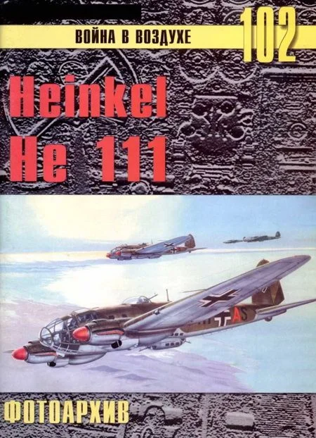 Обложка Heinkel He 111. Фотоархив
