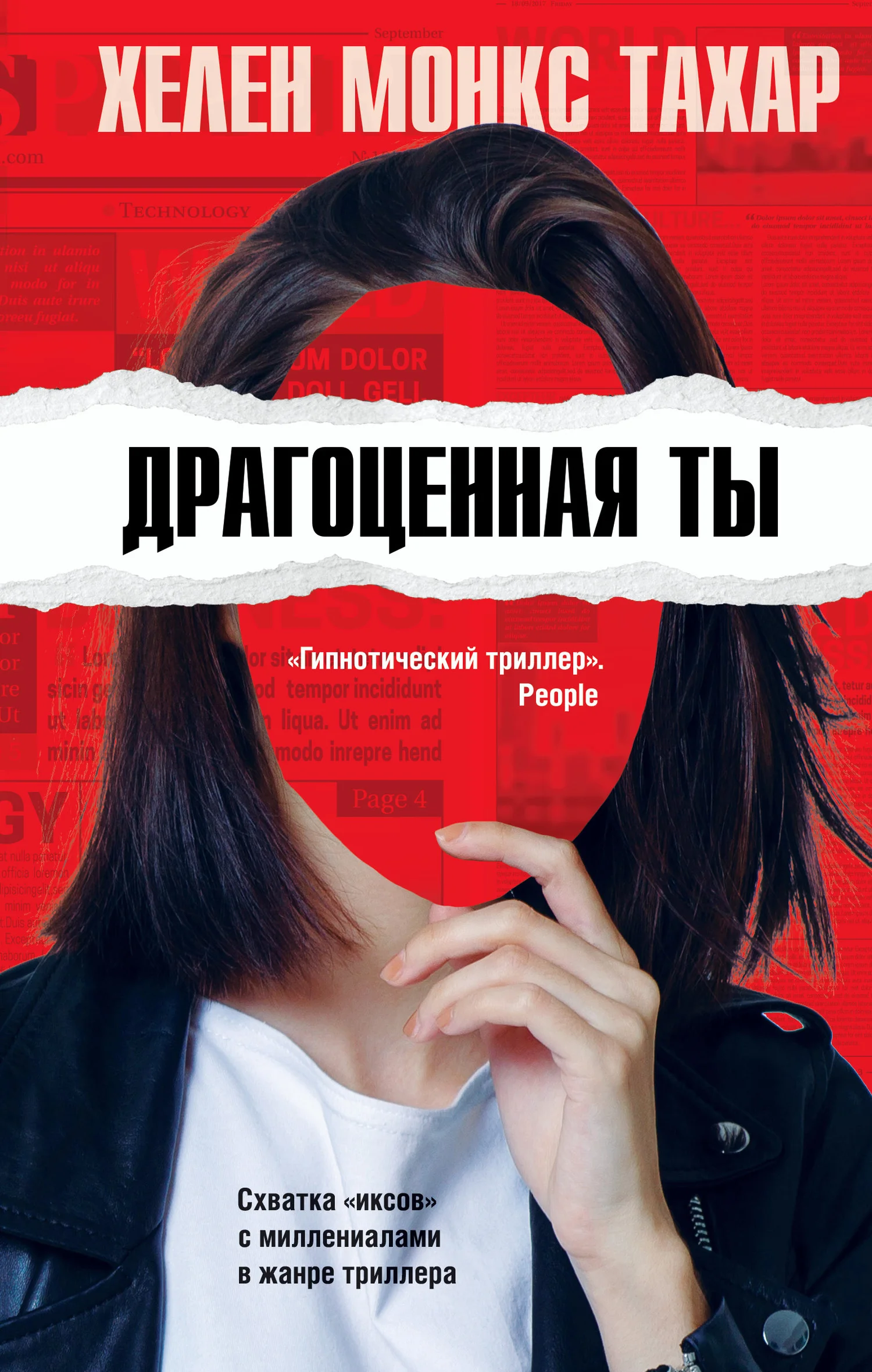 Обложка Драгоценная ты