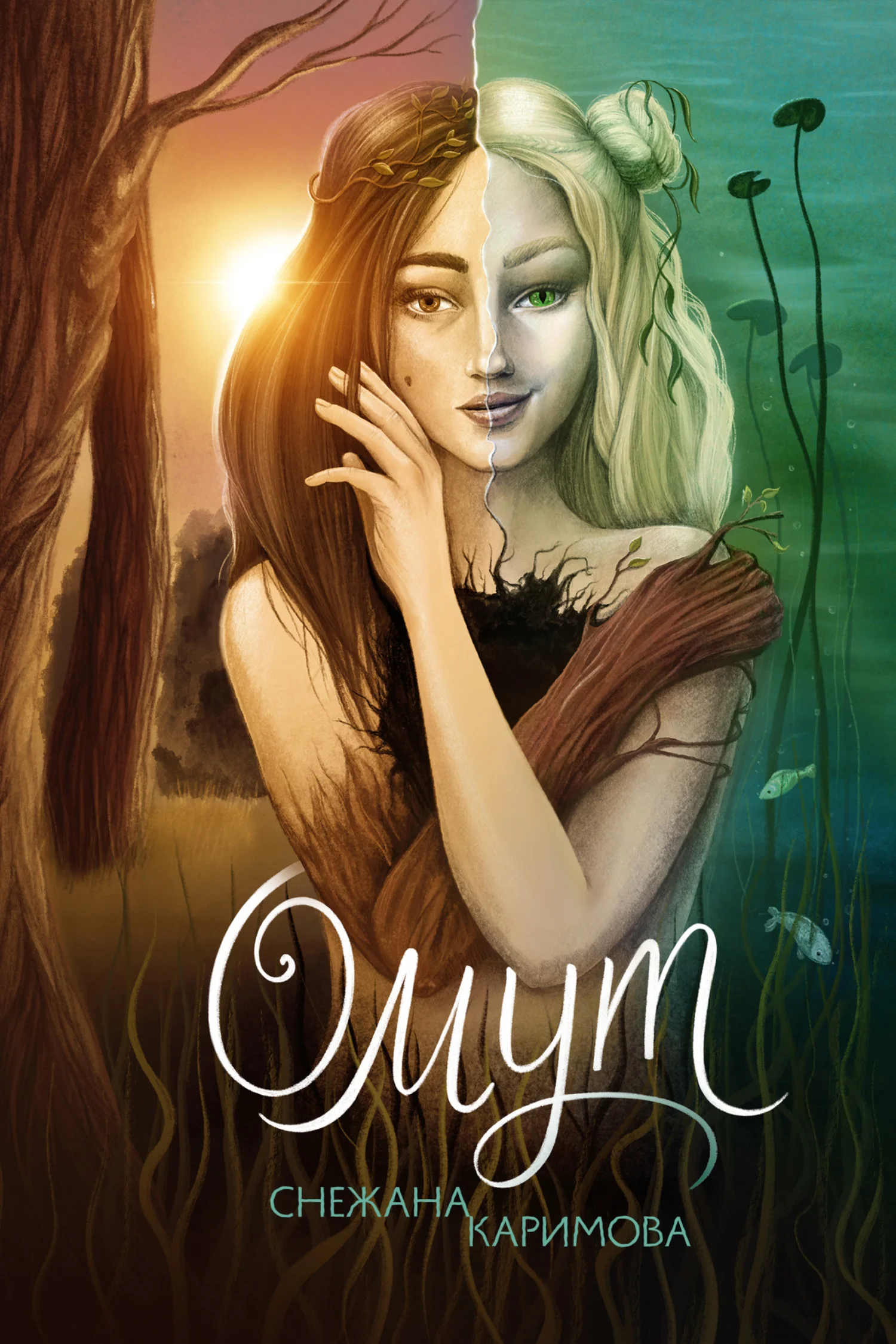 Обложка Омут