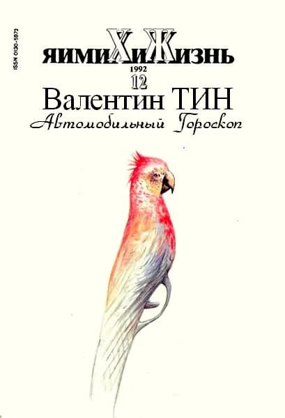 Обложка Автомобильный гороскоп