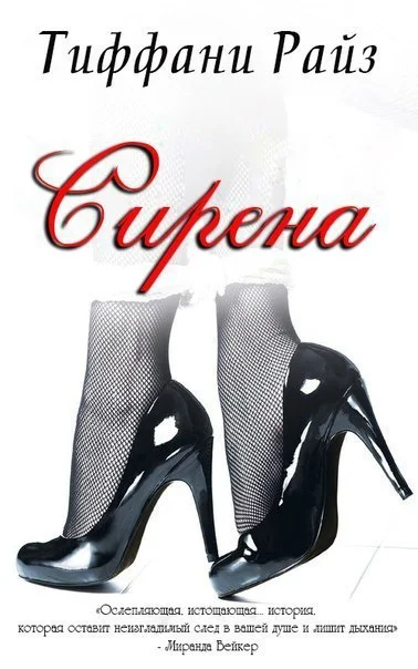 Обложка Сирена