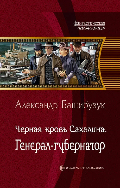 Обложка Генерал-губернатор