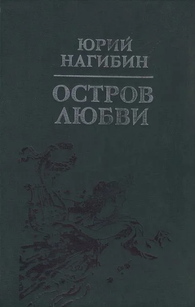 Обложка У Крестовского перевоза