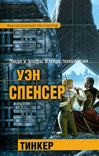 Обложка Тинкер