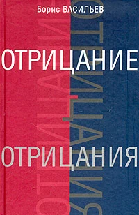 Обложка Отрицание отрицания