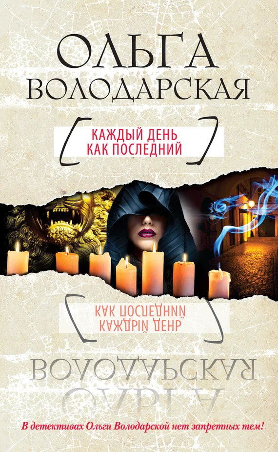 Обложка Каждый день как последний