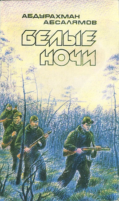 Обложка Белые ночи