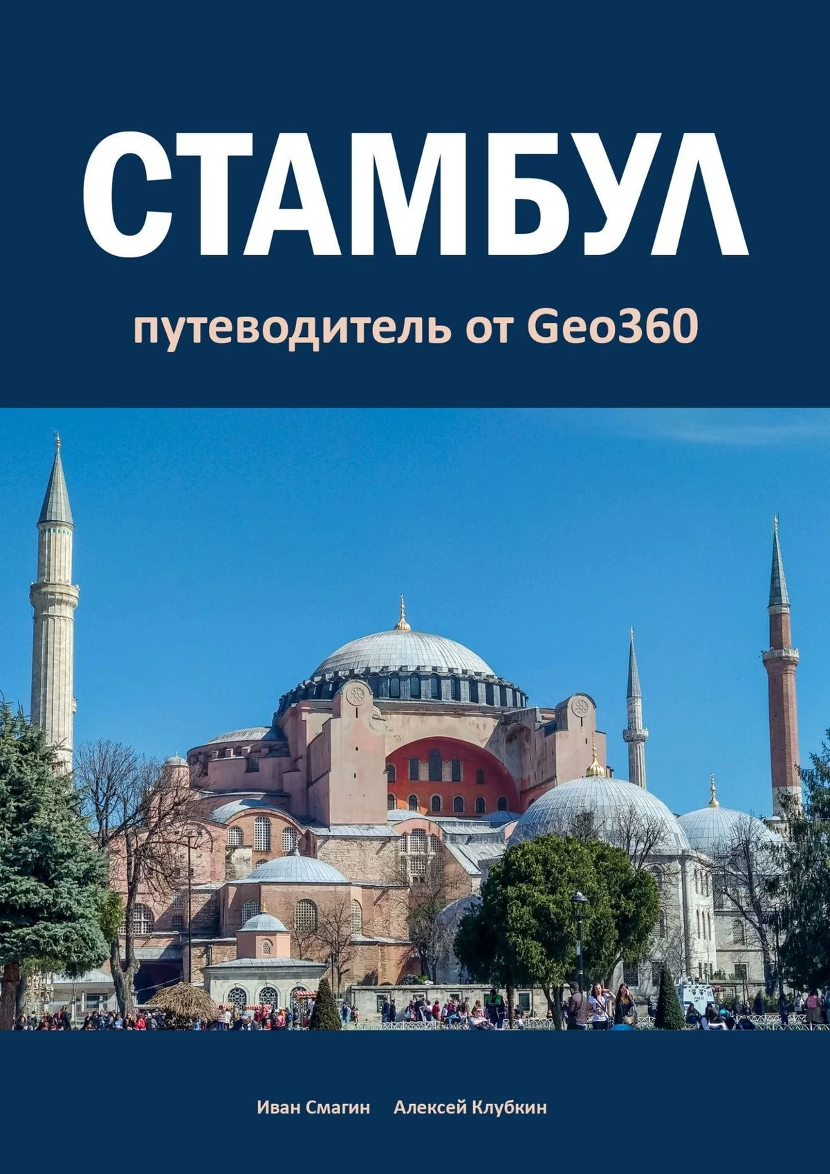 Обложка Стамбул