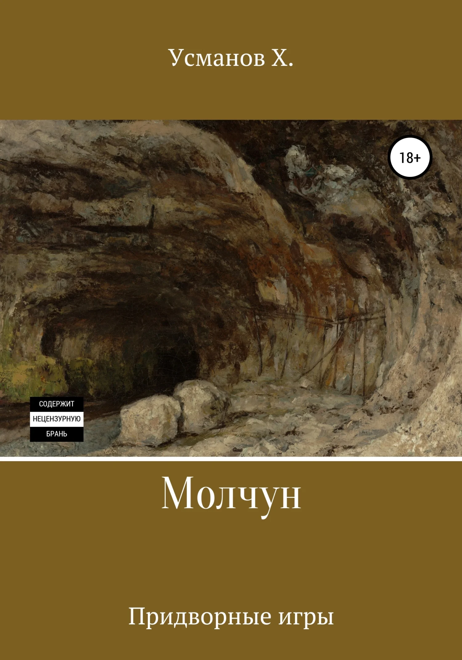 Обложка Придворные игры
