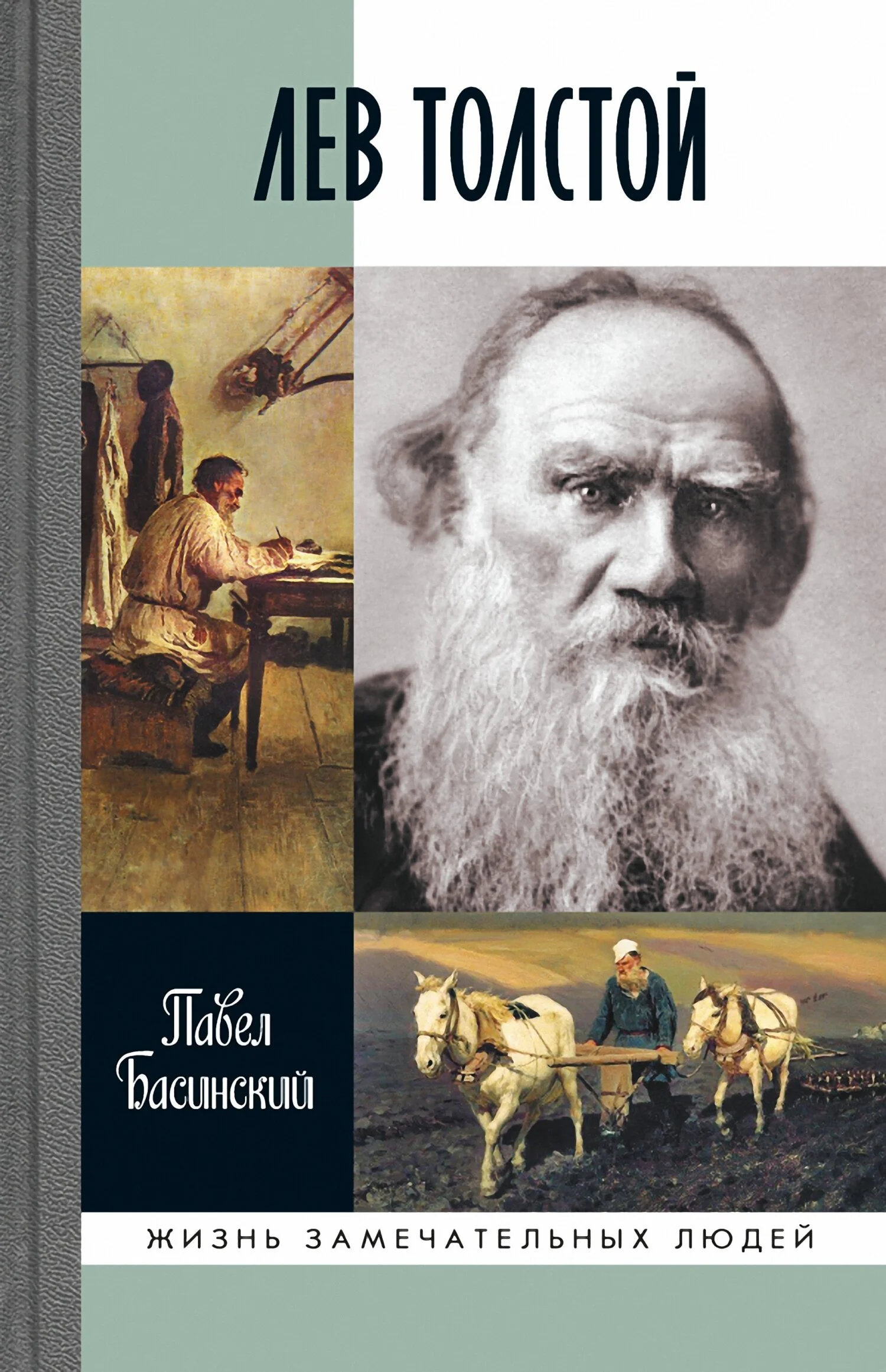 Обложка Лев Толстой