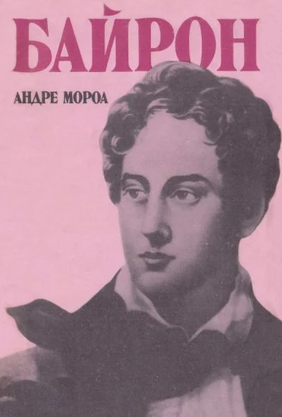 Обложка Байрон