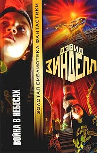 Обложка Война в небесах