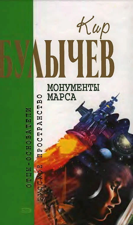 Обложка Монументы Марса