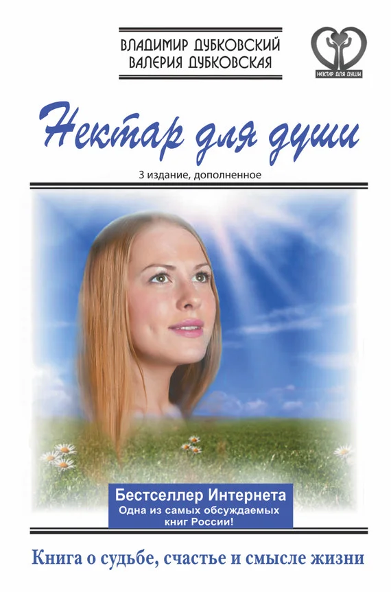 Обложка Нектар для души