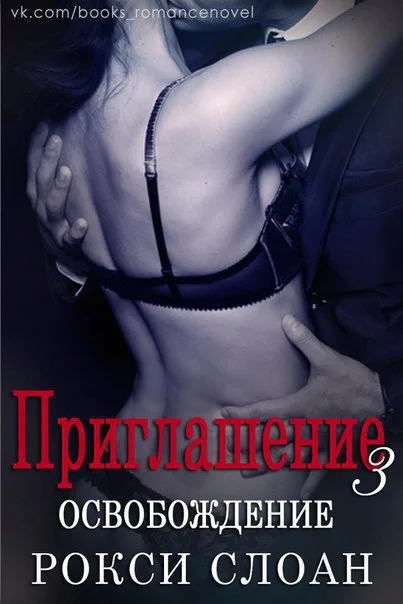 Обложка Освобождение