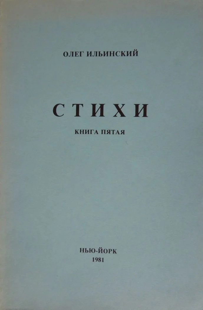 Обложка Стихи. Книга Пятая