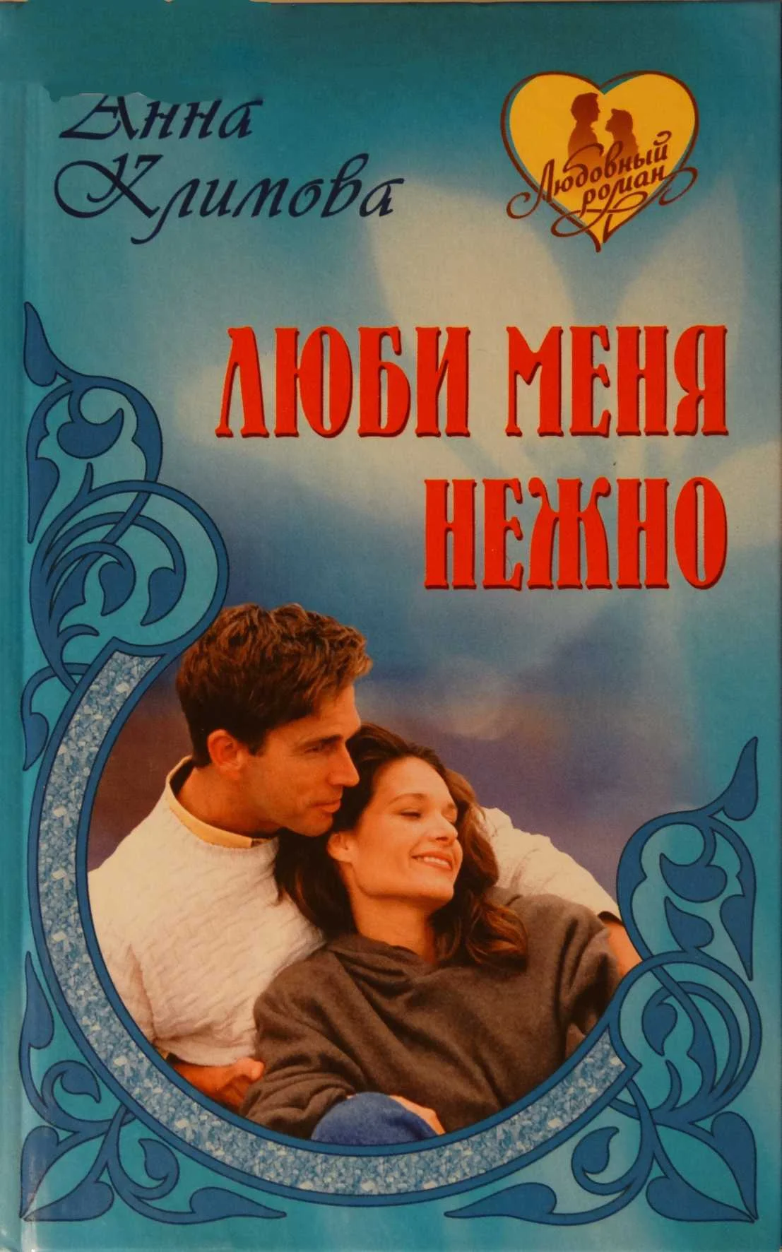 Обложка И сердца боль