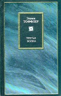 Обложка Третья волна