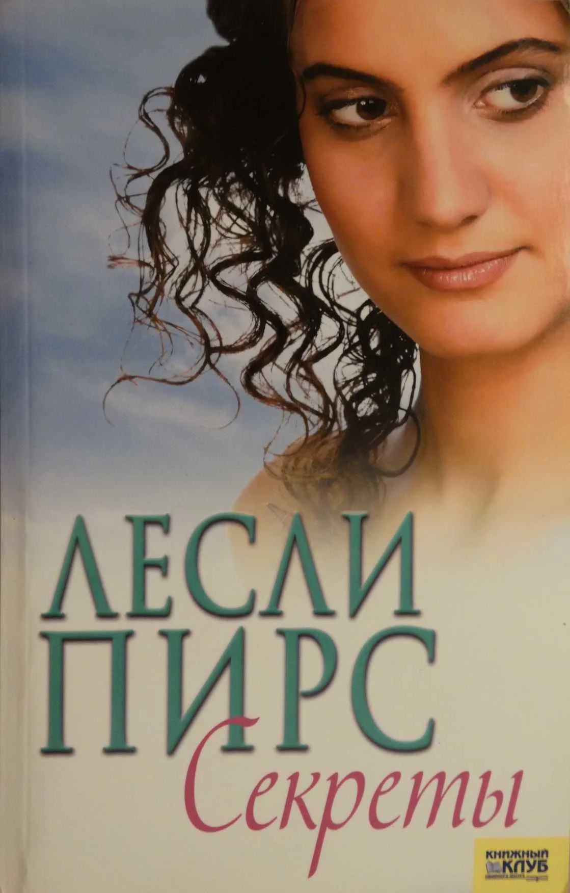 Обложка Секреты