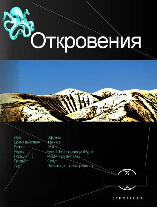 Обложка Откровения. Книга 1. Время перемен