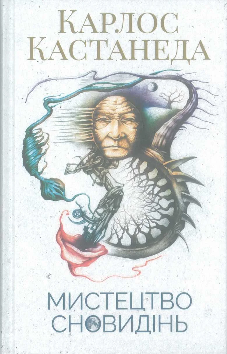 Обложка Мистецтво сновидінь