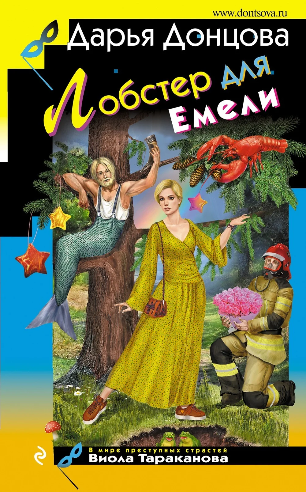 Обложка Лобстер для Емели