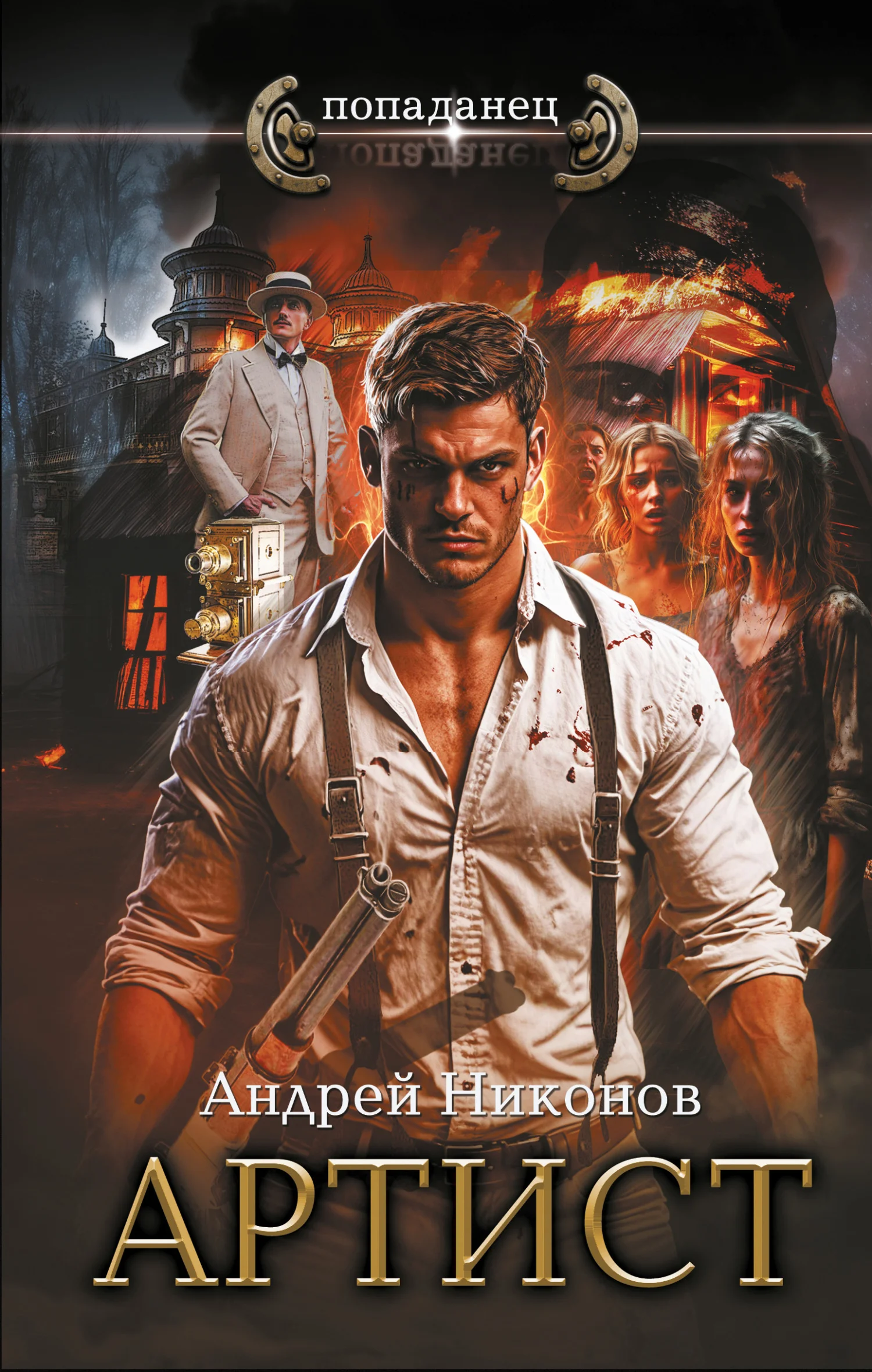 Обложка Артист