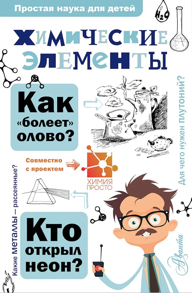 Обложка Химические элементы