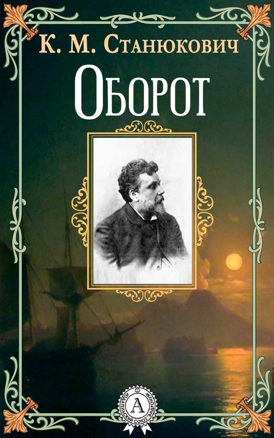 Обложка Оборот