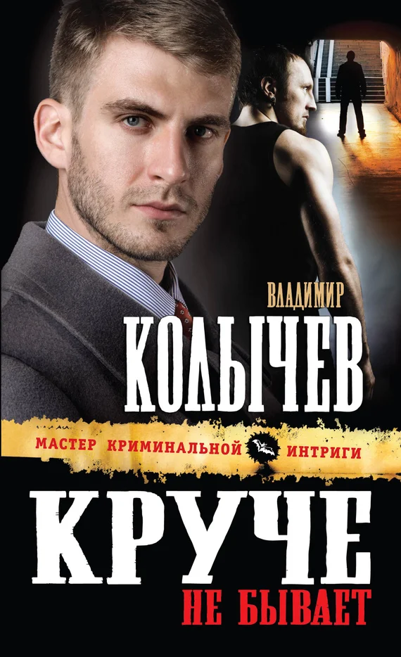 Обложка Круче не бывает