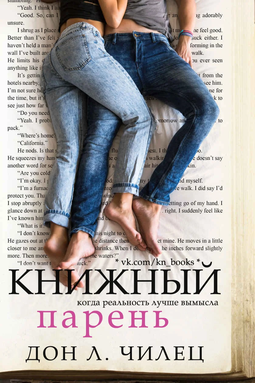 Обложка Книжный парень