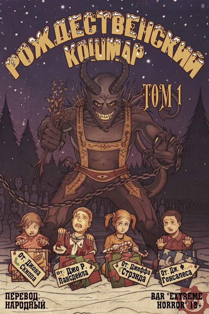 Обложка Рождественский кошмар, том 1