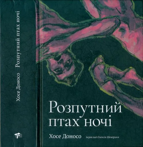 Обложка Розпутний птах ночі