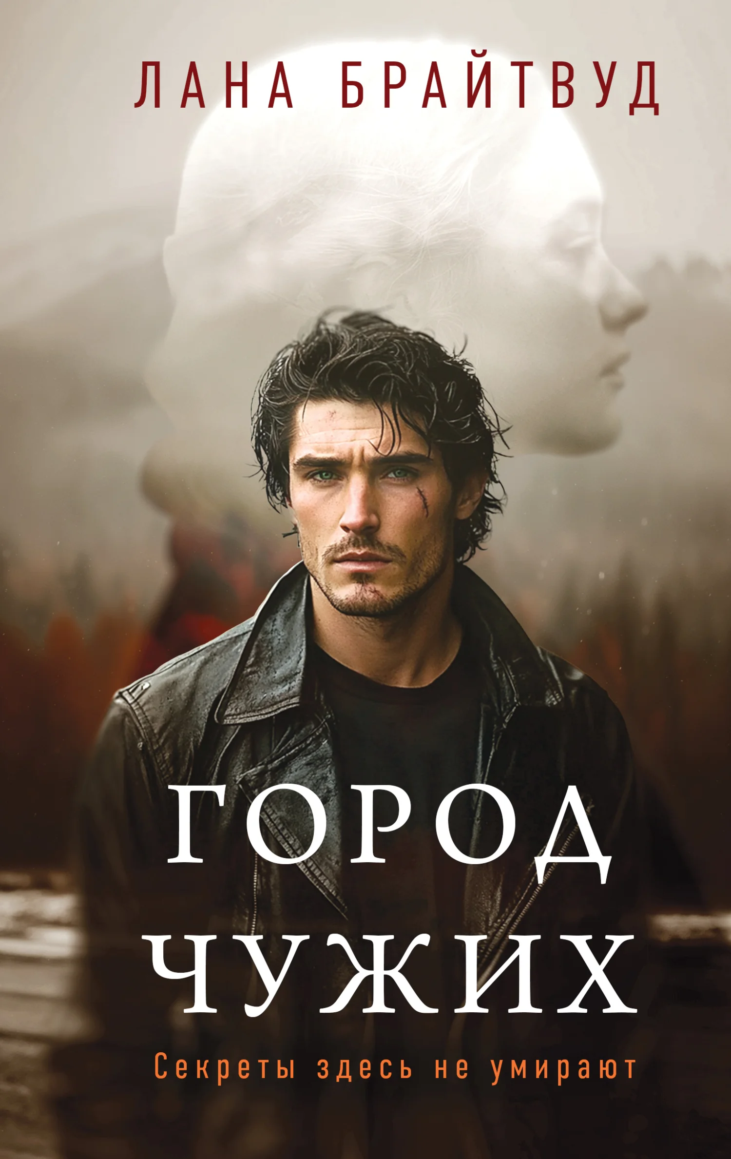 Обложка Город чужих