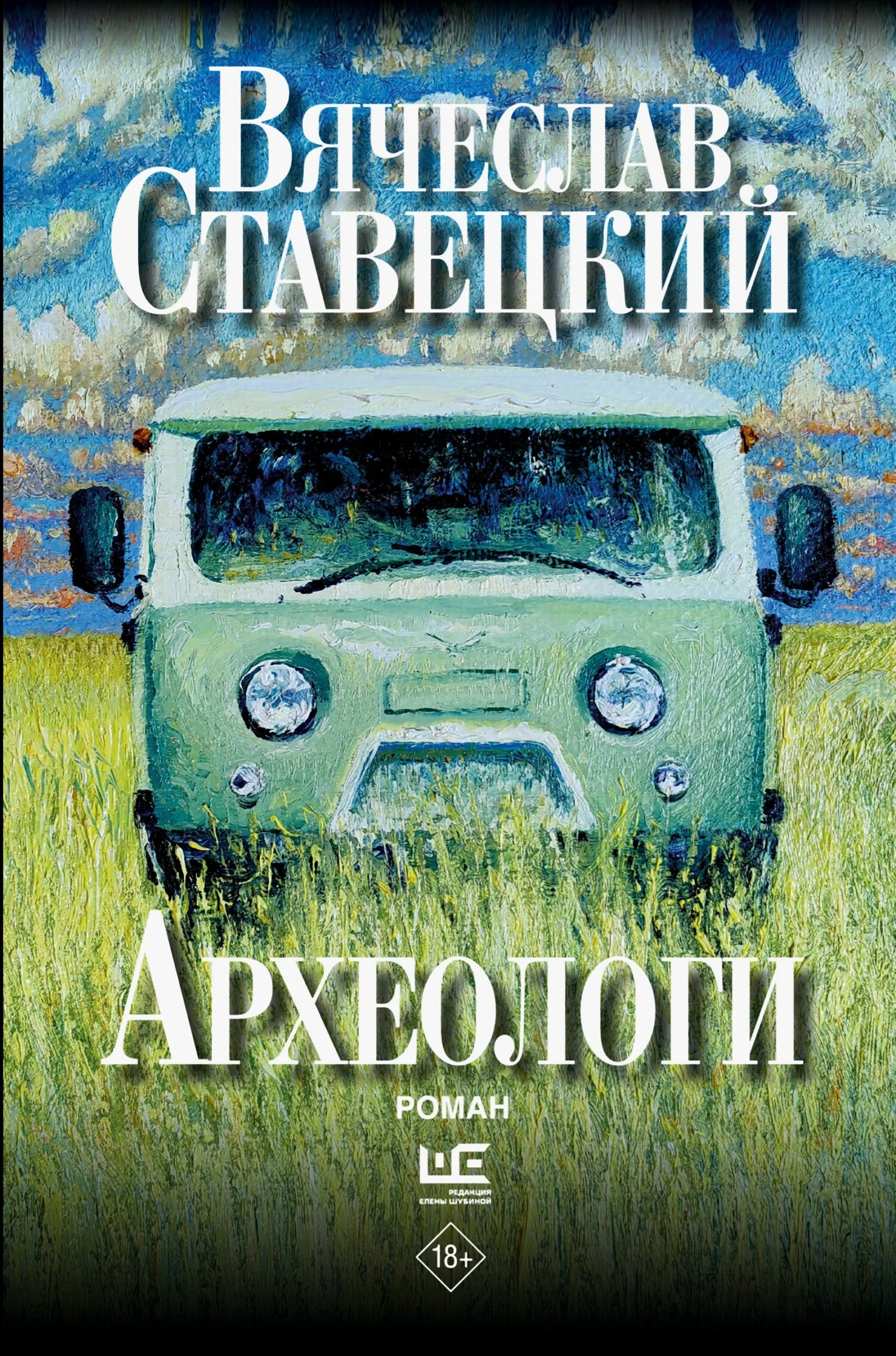 Обложка Археологи