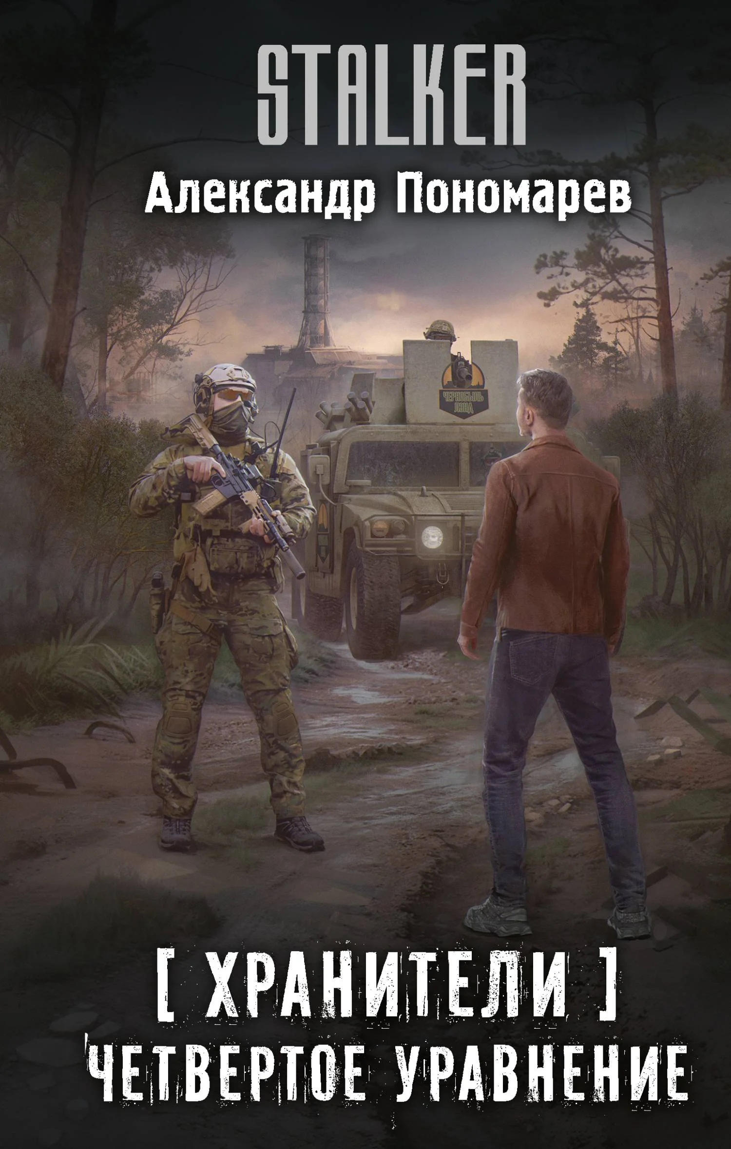 Обложка Четвертое уравнение