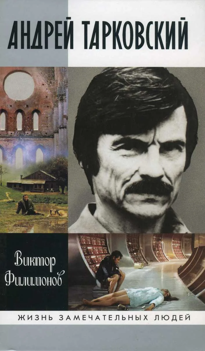 Обложка Андрей Тарковский: Сны и явь о доме